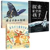 【奇想国】大人物传记图画书3册：乘着诗歌的翅膀+探索星空的孩子+没有什么能阻挡索菲 商品缩略图0