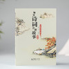 如果诗词会讲故事（套装共4册） 商品缩略图4