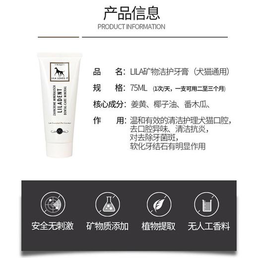 德国 里拉爱它 LILA LOVES IT 猫犬通用矿物洁护动物牙膏75ml/微纤套指牙刷 商品图2