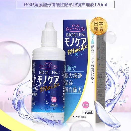 日本培克能RGP硬性隐形眼镜护理液120ml 商品图0