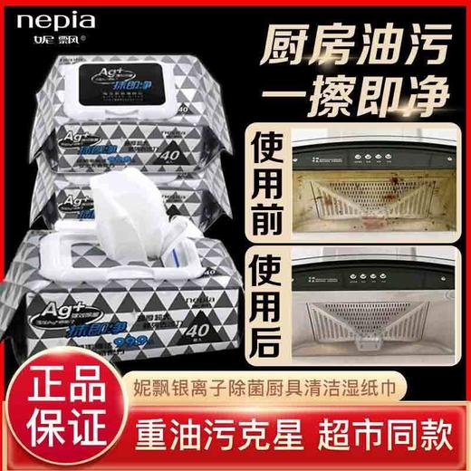 妮飘厨房湿纸巾擦油纸一次性抹布油烟机专用清洁湿巾灶台去除油污40抽(2024年12月) 商品图2