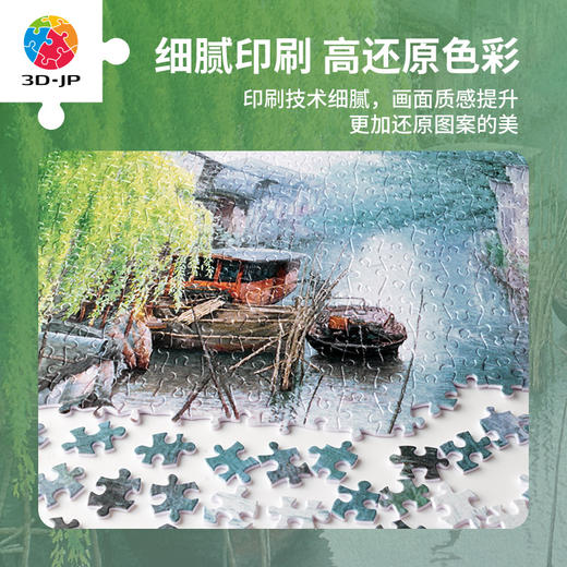 【折扣商品 不退不换】1200片 平面塑料拼图 H3279 黄有维-万条垂下绿丝绦 商品图3