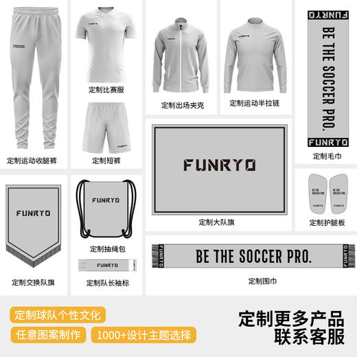 蜂锐FUNRY过人王联名款定制球衣透气速干足球运动训练服组队短袖 商品图3