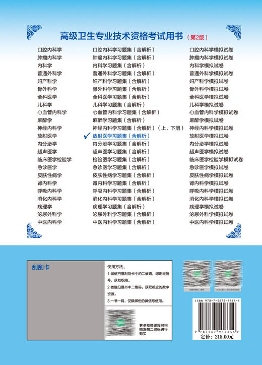 放射医学习题集 含解析 第2版 宋清伟 副主任主任医师 高级卫生专业技术资格职称考试用书 中国协和医科大学出版社9787567917644 商品图4