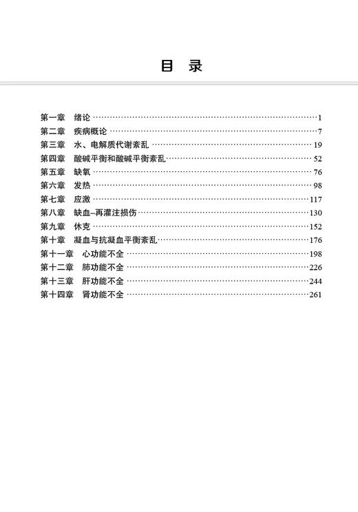 病理生理学核心考点与同步题集 随堂笔记同步练习核心考点 全国高等医药院校教材配套辅导用书 中国医药科技出版社 9787521440539 商品图3