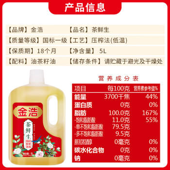 金浩（JINHAO）【保真山茶油】茶鲜生有机鲜果鲜榨低温冷榨纯茶籽油5L礼盒装 商品图1