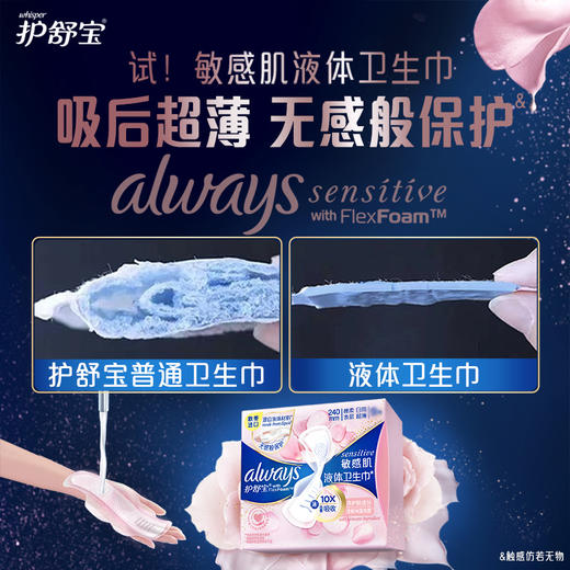 护舒宝液体卫生巾敏感肌系列量多日用14片【伊藤优选302392】 商品图2