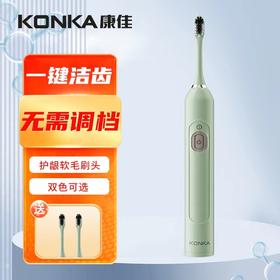 【超值】KONKA康佳声波电动牙刷 IPX4防水 细刷毛呵护牙龈（电池款）