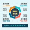 Python入门教程 计算机*基础学python编程从入门到实践精通程序设计开发python自学教程 商品缩略图2