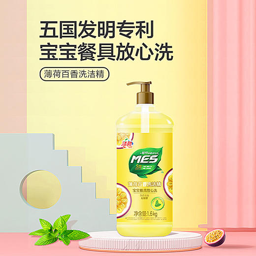 洁劲100薄荷百香洗洁精1.6KG 1瓶 商品图3