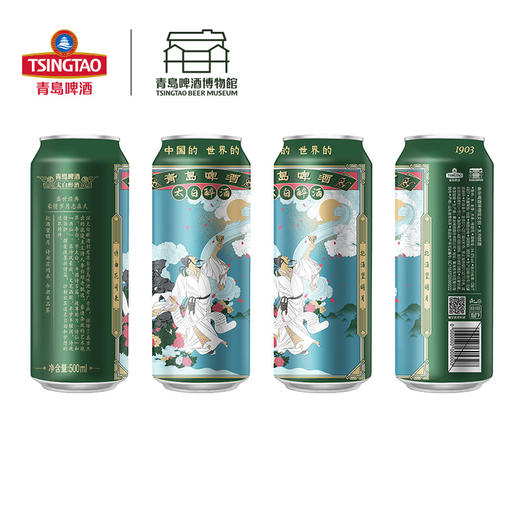 青岛啤酒 太白醉酒500ml*12罐 文化酒系列 商品图1