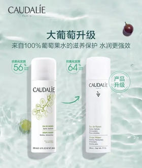 法国CAUDALIE欧缇丽葡萄活性保湿喷雾 补水保湿去黄200ml