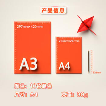 得力（deli）A4 80g10色混装复印纸彩纸 彩色打印纸 儿童手工折纸幼儿园剪纸 100张/包 7757【经典热销】 商品图5