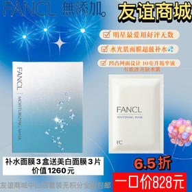 1F FANCL 补水面膜套装