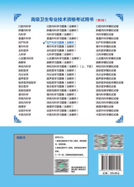 妇产科学习题集 含解析 第2版 严滨 吕恽怡 副/主任医师高级卫生专业技术资格职称考试用书 中国协和医科大学出版社9787567917569 商品图4