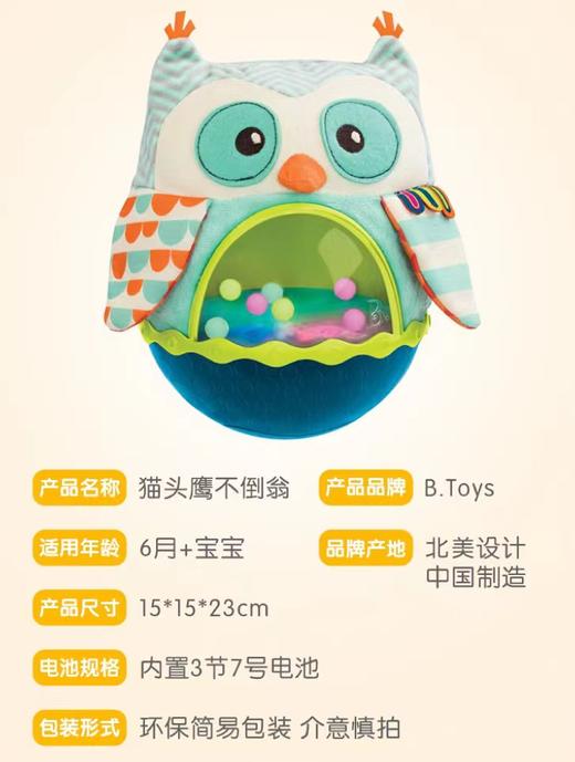 4楼Eubelle欧蓓 比乐B.Toys猫头鹰不倒翁舞台灯光有趣搞怪音效 宝宝益智玩具  吊牌价：199元 活动价：69元 商品图4