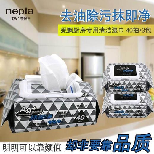 妮飘厨房湿纸巾擦油纸一次性抹布油烟机专用清洁湿巾灶台去除油污40抽(2024年12月) 商品图1