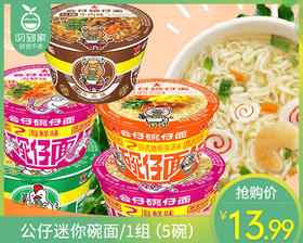 公仔迷你碗面/1组（5碗）口味随机生产日期：10月10日