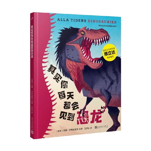 其实你每天都会见到恐龙 精装 7-12岁 约翰•伊格克朗茨 著 科普百科 商品图4