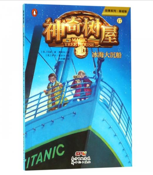神奇树屋17：冰海大沉船 商品图0
