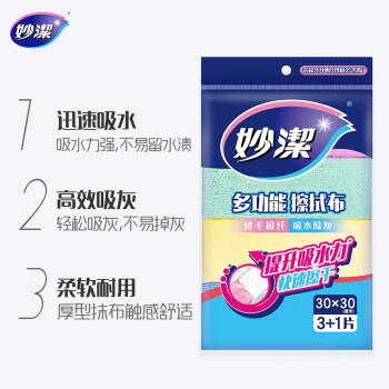 妙洁多功能擦拭布30*30cm 4片装 超纤抹布 磨毛快速擦干厨房家用神器 商品图0
