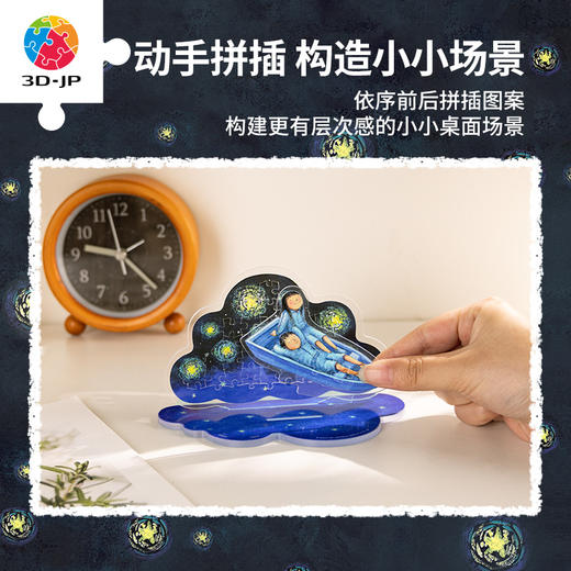 【折扣商品 不退不换】38片 立牌拼图 HD1018 星空系列-等浓雾散去,有最美的星空 商品图1