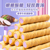 「独立包装！根根酥脆」壹得利香芋牛奶蛋卷注心夹心饼干休闲小吃下午茶零食 商品缩略图1