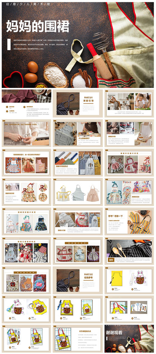 《妈妈的围裙》劳动节/自动发货：下单后，点击手机短信中收到的链接，即可获取文件下载的链接；如有任何问题，可添加客服微信hm33268获得帮助。 商品图1