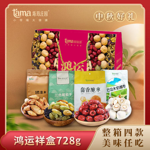 塔玛庄园鸿运祥盒728 商品图0