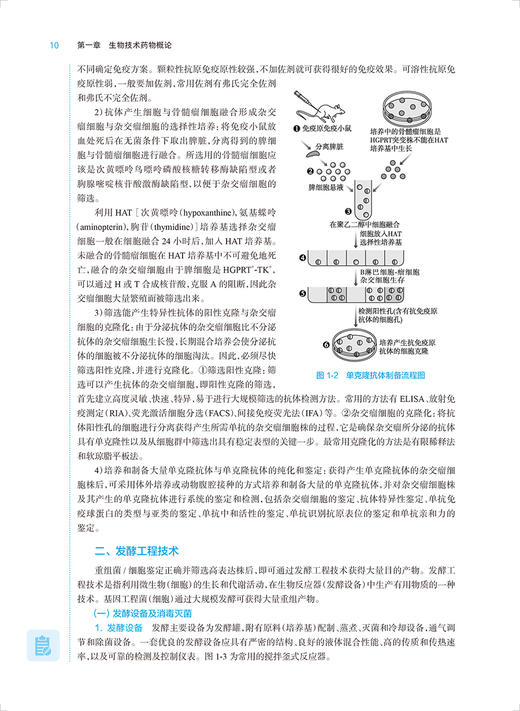 生物技术药物学 胡昌华主编 十四五规划教材 全国高等学校药学类专业第九轮规划教材 供药学类专业用 人民卫生出版社9787117347952 商品图3