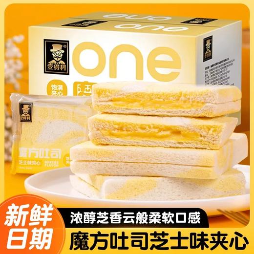 「芝士夹心！魔方吐司」壹得利芝士味夹心吐司无边去皮手撕面包营养早餐代餐零食 商品图0
