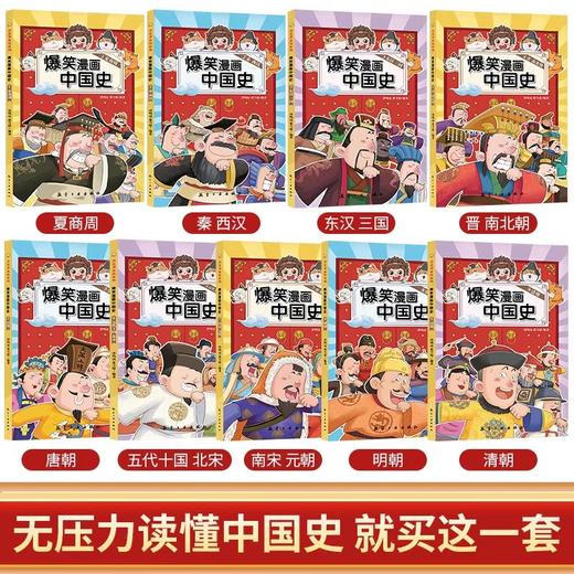 爆笑漫画中国史全套9册 小学生阅读课外书籍正版四五六年级必读的课外书目6-12岁儿童读物历史类漫画版史记半小时书中华上下五千年 商品图1