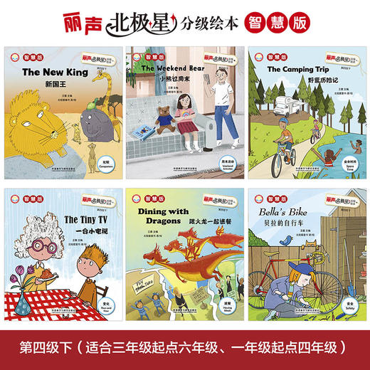丽声北极星分级绘本第四级下(智慧版)(王蔷) 商品图1