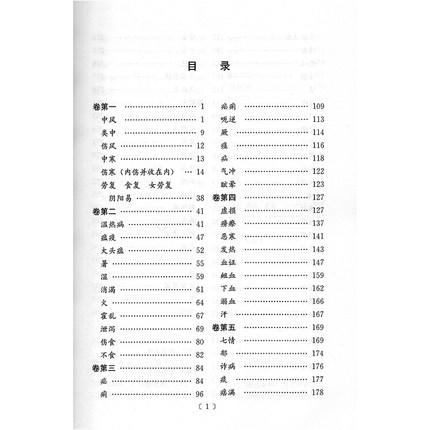 【出版社直销】古今医案按（中医经典文库）清 俞震 著 中国中医药出版社 中医书籍 学中医必备书籍 商品图3