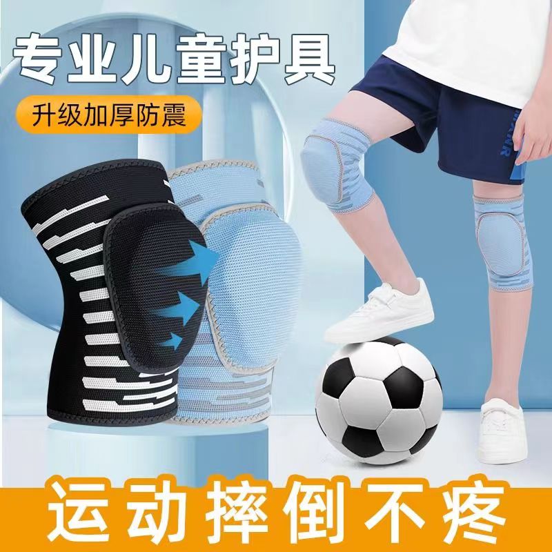 【970亲子团专享】护膝儿童跳绳男运动防摔篮球女童跑步膝关节护套跪地足球轮滑护具