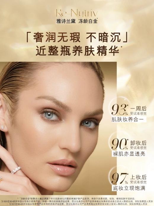 【930元会员福利】雅诗兰黛白金级奢宠光璨精华粉底液30ml/SPF20(1C0) 商品图3