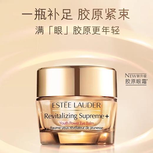 美国 Estee Lauder雅诗兰黛 智妍紧致塑形精华眼霜15ml 商品图1
