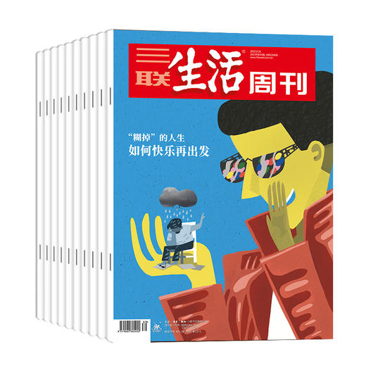 《三联生活周刊》1年共52期 商品图2