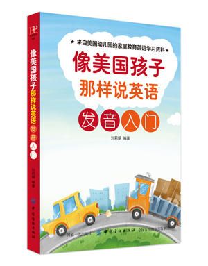 中国纺织出版社-幼小衔接英语类图书包 商品图7