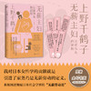 无薪主妇 上野千鹤子 著 社会学 商品缩略图0