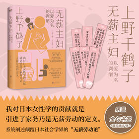 无薪主妇 上野千鹤子 著 社会学