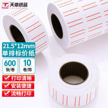 天章 （TANGO）通用单排标价纸21.5*12mm 600张/卷 10卷/筒 打码纸价签纸打价纸 价格标签贴纸打码机标签纸 商品图7