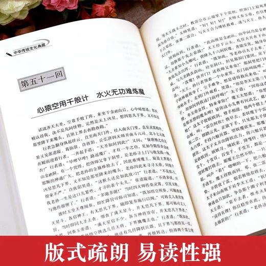 中国四大名著原著完整版全套珍藏版正版小学生初高中青少年版本西游记水浒传三国演义红楼梦人民教育出版社白话文文言文 商品图3