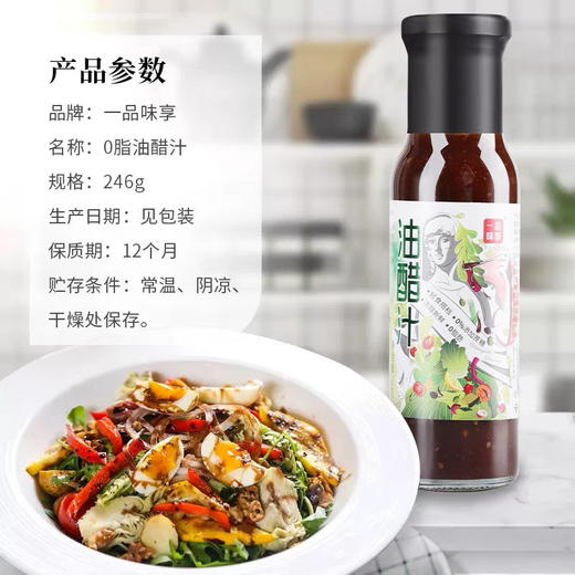一品味享油醋汁246g 商品图0