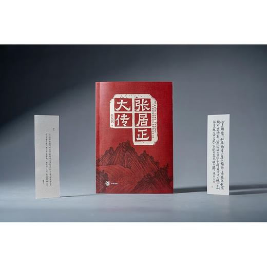 张居正大传 朱东润 著 历史 商品图1