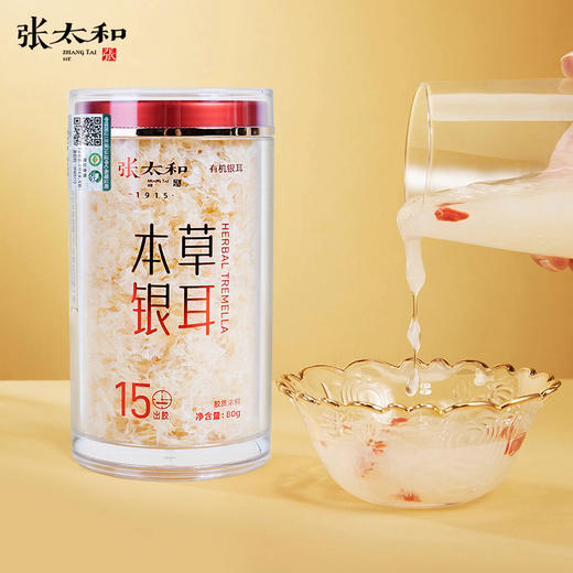 张太和 有机草本银耳80g/罐  高山种植 免洗免泡发 0添加糖营养价值高 商品图1