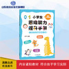 小学生思维能力提升手册 一年级基础篇 数学 商品缩略图0