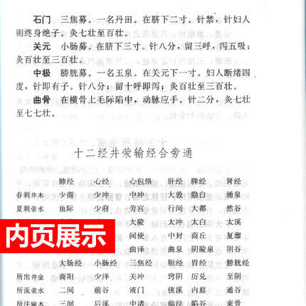 【出版社直销】勉学堂针灸集成（中医经典文库）清 廖润鸿 著 中国中医药出版社 中医古典医籍书籍 商品图4