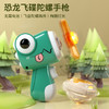 「数款可选！抖音同款」抖音网红恐龙陀螺枪玩具广场发光玩具枪户外互动飞碟竹蜻蜓 商品缩略图2