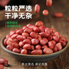 有机花生打豆浆花生小粒原味红皮花生米新货不带壳350g真空袋装 商品缩略图1